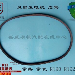 单缸柴油机配件  常柴常发 R190  R192 L12冷凝型风扇发电机皮带