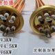 4接线2接线申鹏开水器金顺电热管加热管220V3 15KW 4.5