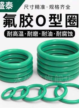 氟胶o型圈外径12-450mm粗细4橡胶密封圈o形胶圈耐高温耐腐蚀绿色