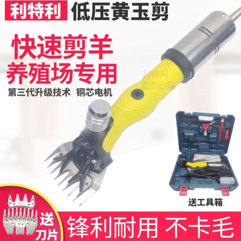 大功率高速电机电动羊毛剪低压黄玉剪电H动羊毛剪绵羊山羊寒羊通