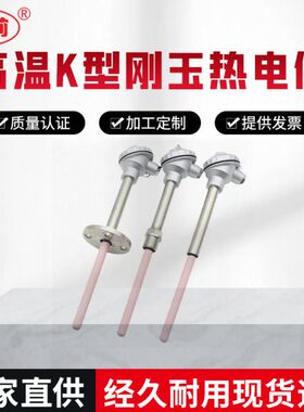 热电偶WRN-132/122刚玉陶瓷管1300度K型S型俊鸟