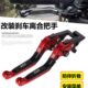 适用隆鑫无极SR150GT改装 铝合金可折叠省力手刹 刹车牛角手把拉杆