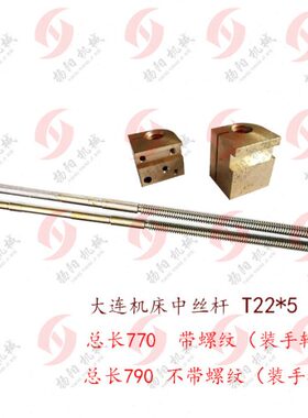 大连机床CD6140A/6150 拖板丝杆/中丝杆45704 螺母丝杆 长770/790
