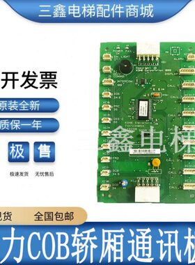 通用电梯COB板轿厢板KM713720G01 G11 G51 G71巨人通用轿厢通讯板