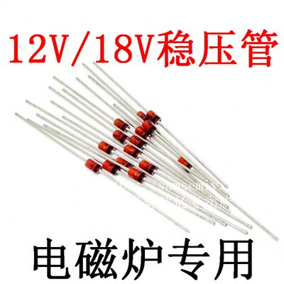 （50个）电磁炉12V 18V稳压管 1W18V二极管 1N4746A 1N4742A