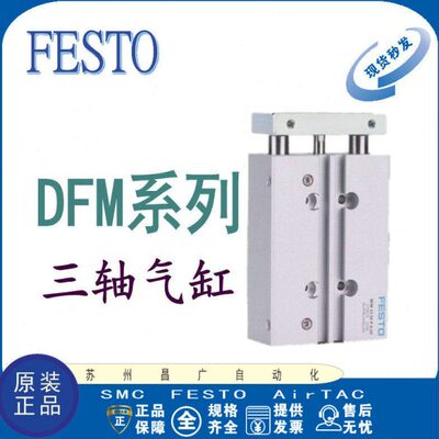 FESTO费斯托型导向气缸DFM-12-10-20-25-30-40-50-80-100-P-A-GF