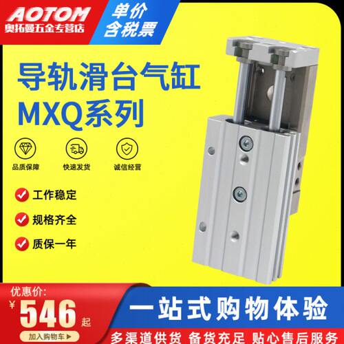 气动小型精密导轨滑台气缸MXQ25-10-20-30-40-50-75-100-125-150