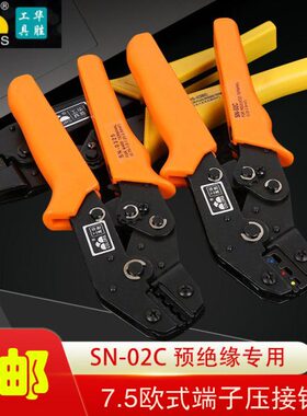 华胜管形绝缘裸冷压端子压线钳SN-28B/48B/02C/06WF杜邦汽车7寸