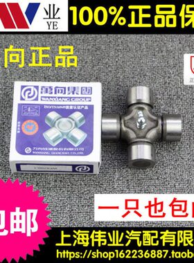 万向集团钱潮 BJ1040 WF6700-1万向节 十字节 33*93 33X93 万向节