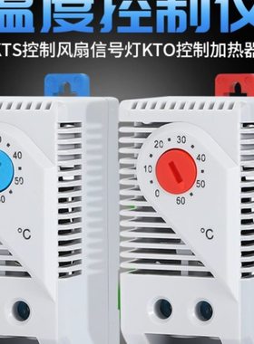 温度控制ZR011温控器机械式开关KTS011控制风扇柜体湿控器温控仪