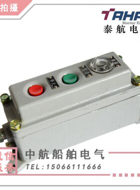 泰航 船用金属铝防水遥控启停开关带按钮盒LA91-3S三扭三位控制箱