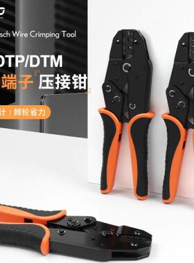 HESO 适用德驰型开口端子压线钳DT/DTP/DTM汽车连接器插头压接钳