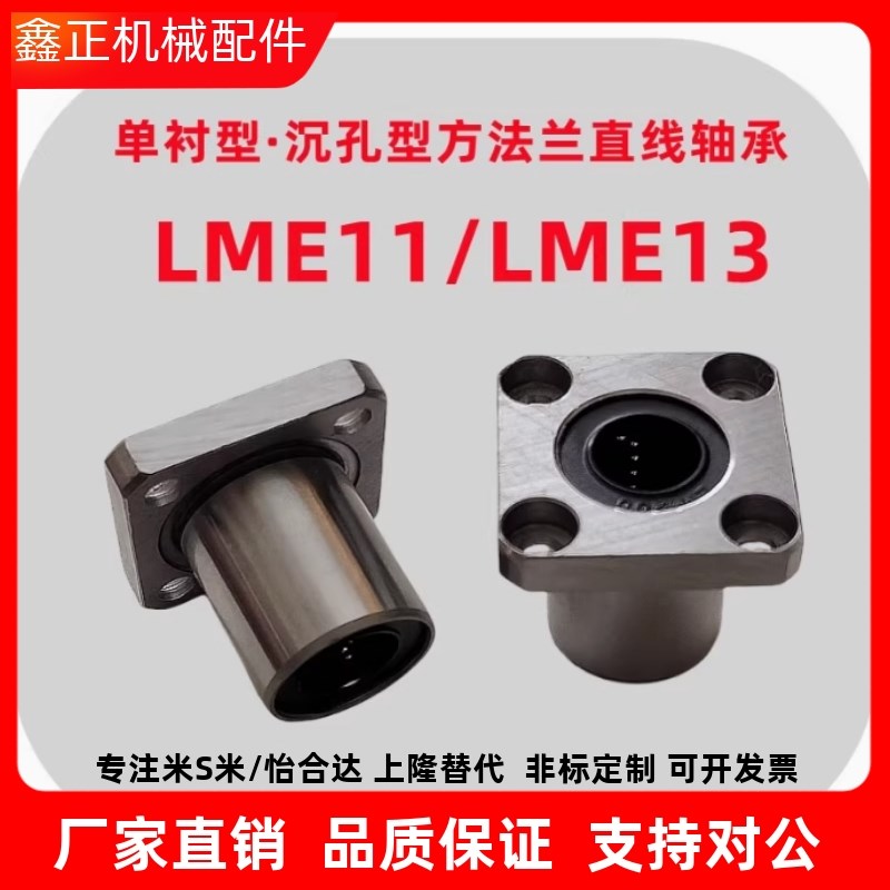 方法兰直线轴承LME11/12/13-d6u 8 10 12 13 16 20 25 30 35 40 5