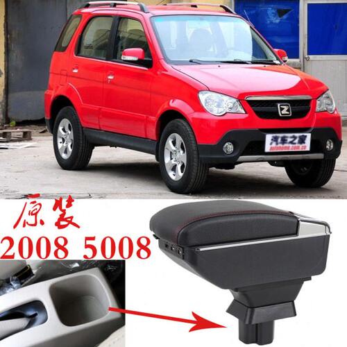 众泰2008 5008扶手箱原装T100 T200 Z100江南TT汽车扶手箱改装件