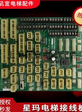 星玛电梯控制柜插口板 DOM-130A DOM-110A DOM-150 AEG007C628A新