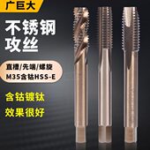 含钴机用丝锥M3不锈钢F专用m8螺旋m10先端m5直槽m4m12丝攻m6M10M2