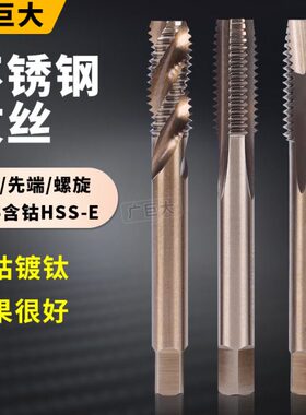 含钴机用丝锥M3不锈钢F专用m8螺旋m10先端m5直槽m4m12丝攻m6M10M2