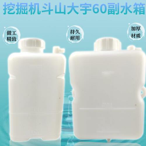 挖掘机配件斗山大宇DX60/DH60-7/80G 副水箱小水壶膨胀洗涤付水箱
