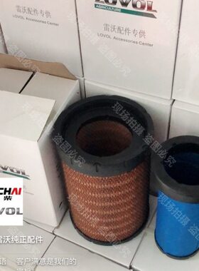 潍柴雷沃RG60/70水稻收割机配件原厂空气滤芯2030型号
