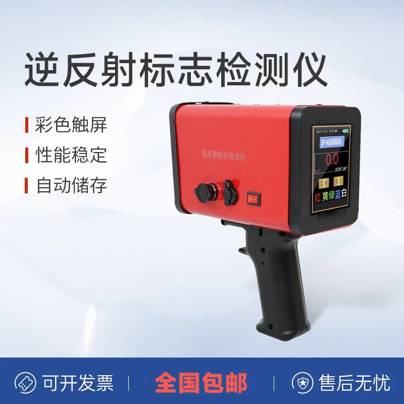 逆反射标志检测仪逆反射系数测量仪机动车反光材料交通Z标志测试