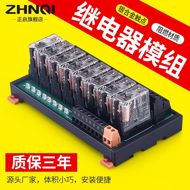 Q14F中间继电器模组24v直流交流通用B型8/16A带底座4/6/8/10路宽