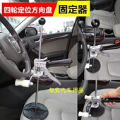 四轮定位仪方向盘固定器铝合金四轮定位锁紧器工具 拉线定位专用