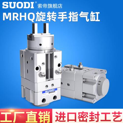 旋转夹紧手指气缸MRHQ16D/20D/10D/25D-90S-180S-N-M9N摆动气爪