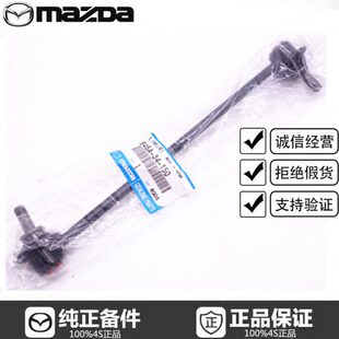 30阿特玆前后平衡杆球头 5CX 稳定杆连接杆马自达昂克赛拉CX 4CX