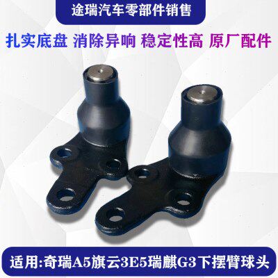 适用奇瑞A5旗云3E5瑞麒G3左右下摆臂支臂球头主副驾驶三角臂原装