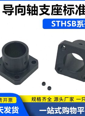 方法兰型导向轴支座钢制光轴固定座STHSB8 10 12 15 16 20 25 30