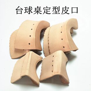 台球牛皮袋口台球桌皮牛皮口桌球台猪皮口球桌洞口皮子台球桌配件