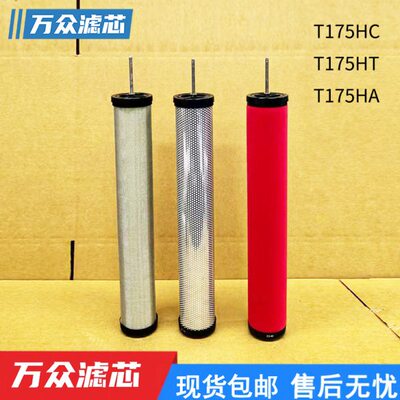 替代寿力干燥机压缩空气精密滤芯SEF-280 SEH-280 SEC-280 T175HA
