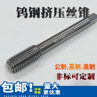 国标合金挤压丝锥丝攻整体合金钨钢丝锥M30M27M22M20M18M16M14-M3