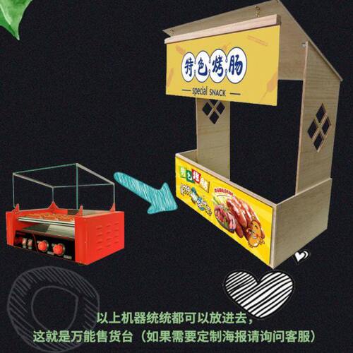 烤肠机商用台湾热狗机烤香肠机电全自动小型烤火腿肠机器小木屋架
