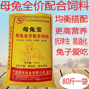成年怀孕母兔仔兔肉种兔下奶兔饲料通用颗粒营养饲料80斤装 包邮