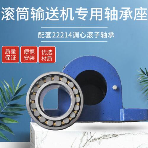 滚筒输送机专用支座轴承固定设备支撑座加厚配套调心滚子轴承3514