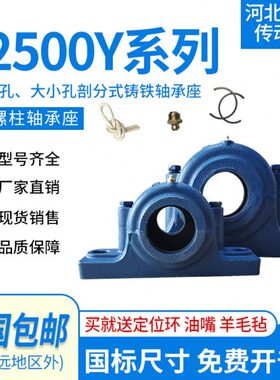 剖分立式大小口 异径孔轴承座瓦盒 Z2509Y Z2510Y Z2511Y Z2512Y