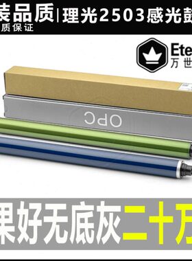 理光C 2003 2011 2503 2004硒鼓2504 IMC2000 IMC2500 MC2001鼓芯