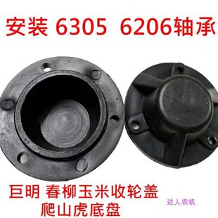 玉米收割机底盘盖子6305/6206春柳巨明爬树机履带车底盘密封盖