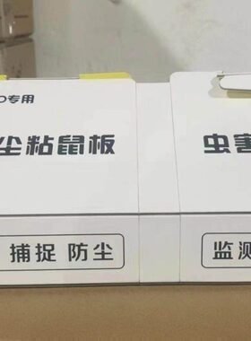 梯形粘鼠板PCO虫控消杀强力三角形仿树洞可折叠老鼠板一整箱定制