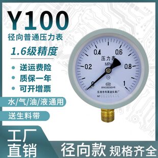 1.6 100mpa多量 压力表Y100不锈钢普通压力表水气压油压通用