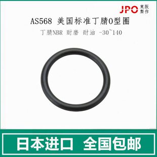 进口O型圈AS568-444 445 446 447 448 449 450 451 452 453*6.98