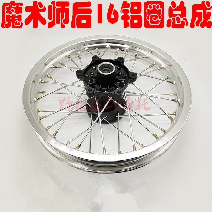 国产海陵 黄河魔术师250越野摩托车轮圈总成 16 19铝合金轮圈总成
