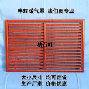 暖气罩家用定做铝合金风r口百叶窗铁艺老式 饰遮挡板防尘检 散热装