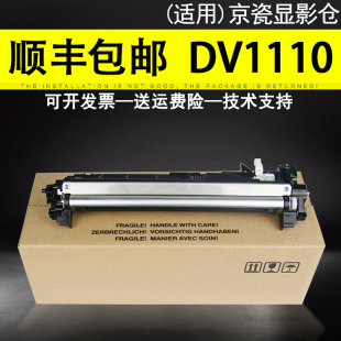 M1025dpn 适用于京瓷DV1110显影室FS1020 p1025d 1060dn m15 1040