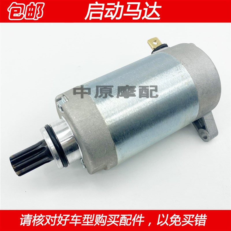 适配建设V6新沐风JA125-6H/6F/28B JS150-28A摩托车启动马达电机