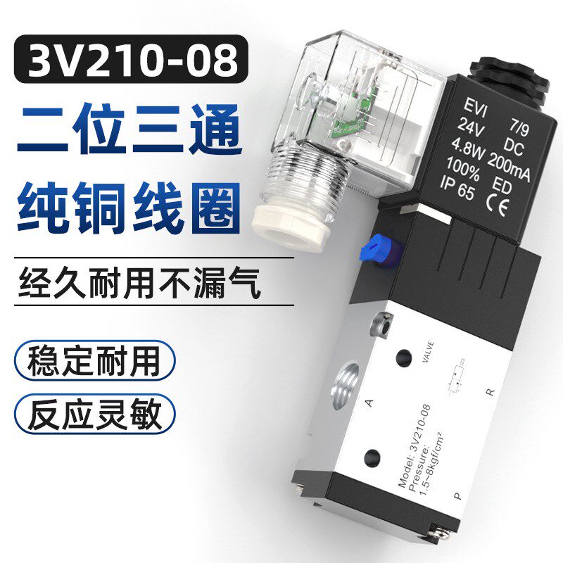 电磁电气动电磁控制3v21008一进一出二位三通气缸控制器24V