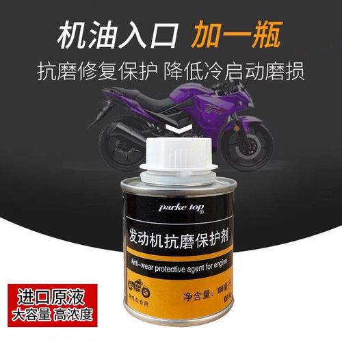 摩托车治烧机油强力修复轻微拉z缸冒蓝烟添加剂发动机抗磨纳米保