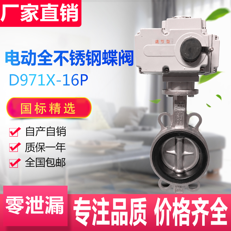 D971X-16P 电动不锈钢对夹蝶阀 DN5B0 65 80 100 125 150 200