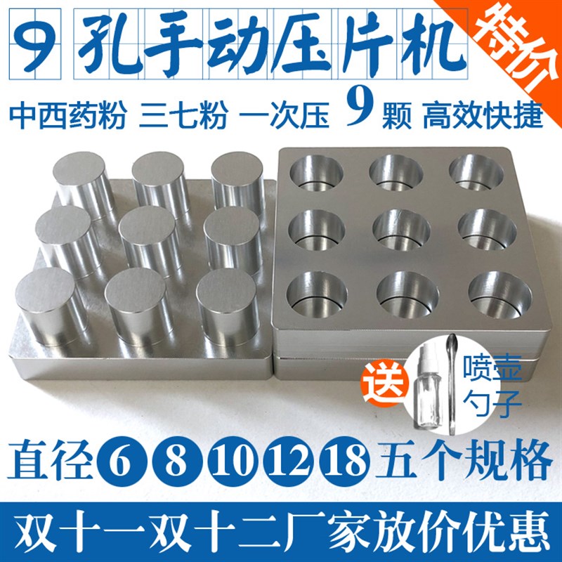 多孔药片压片机手动家用做中药片制作模具小型药片机三七粉压片机